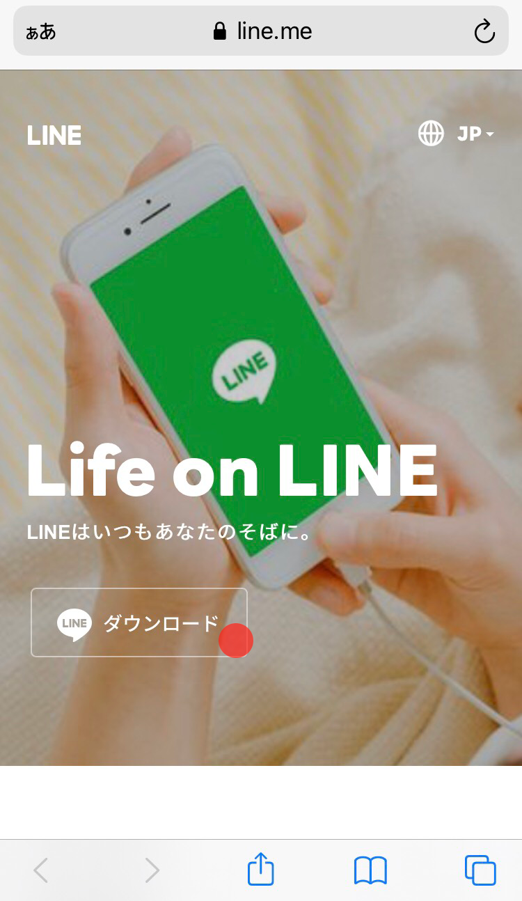 Lineアプリをインストールする Lineみんなの使い方ガイド