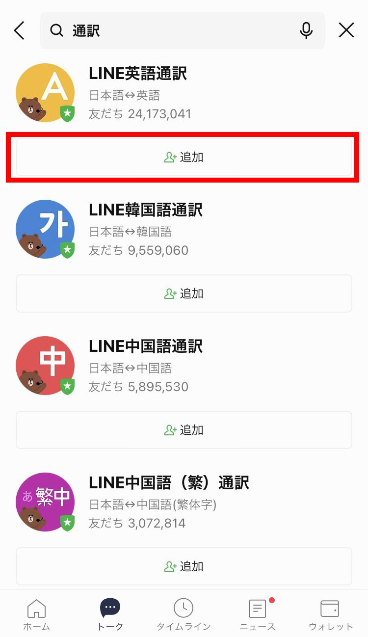 Lineの通訳機能を利用する Lineみんなの使い方ガイド