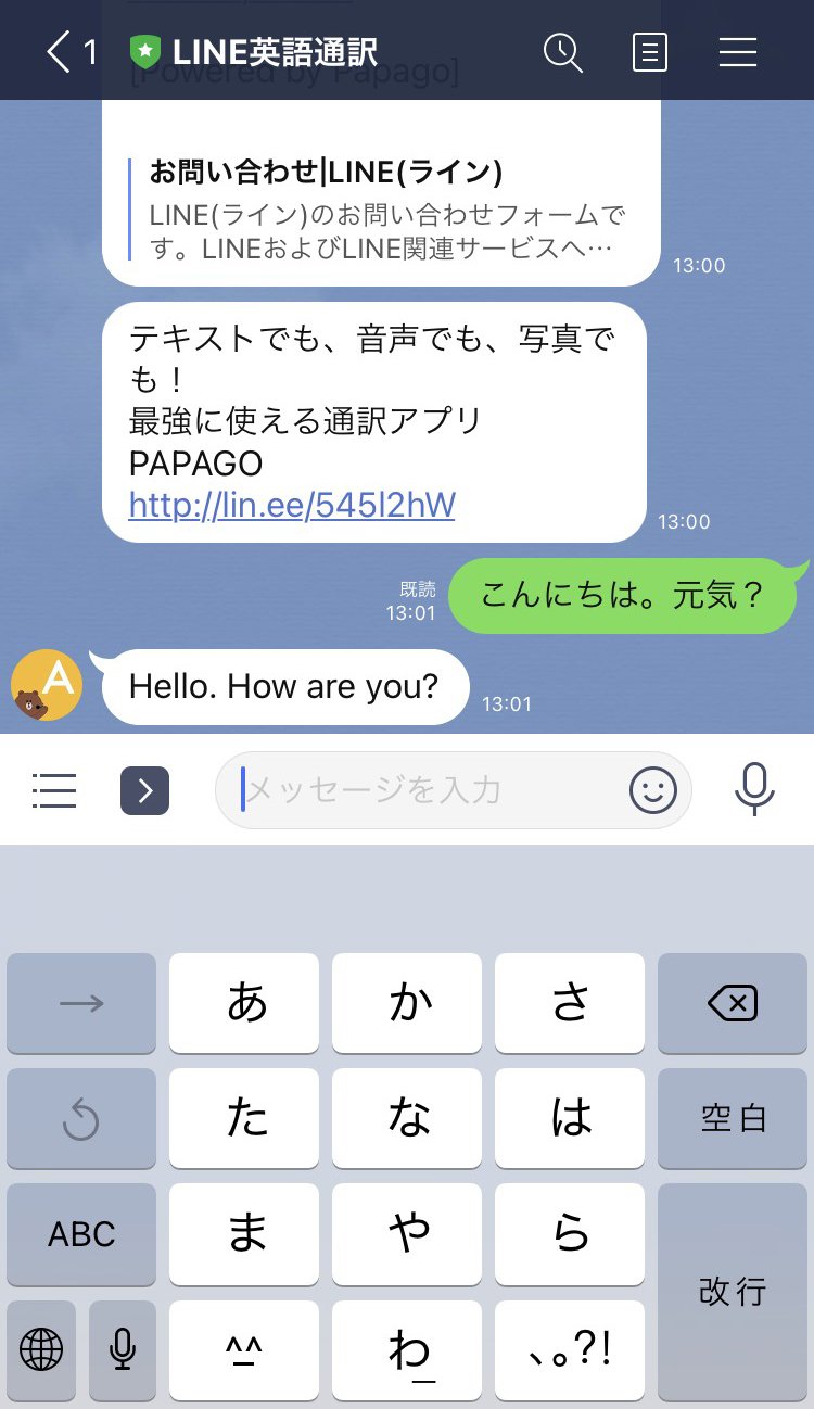 Lineの通訳機能を利用する Lineみんなの使い方ガイド