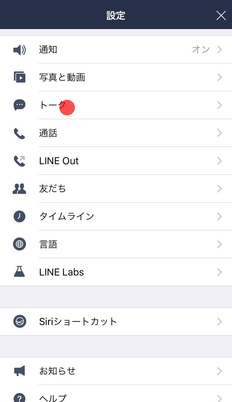 できない line トーク バックアップ