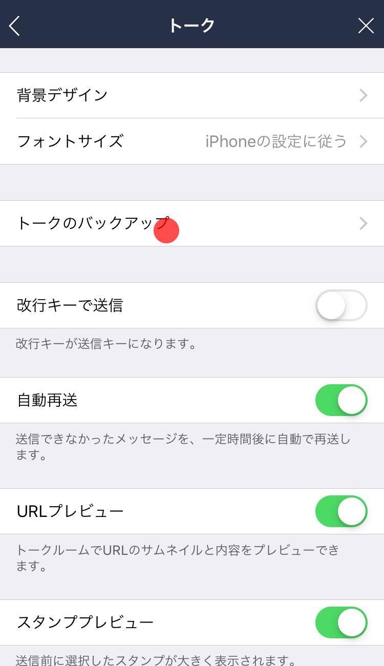 トーク履歴のバックアップ方法 Lineみんなの使い方ガイド