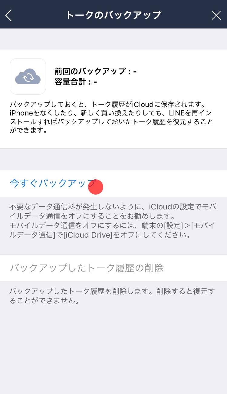 トーク履歴のバックアップ方法 Lineみんなの使い方ガイド