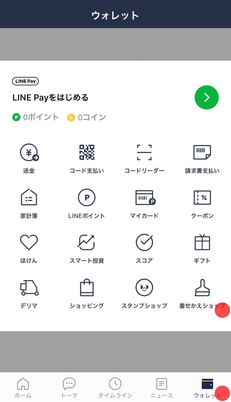 無料の着せかえをダウンロードする Lineみんなの使い方ガイド