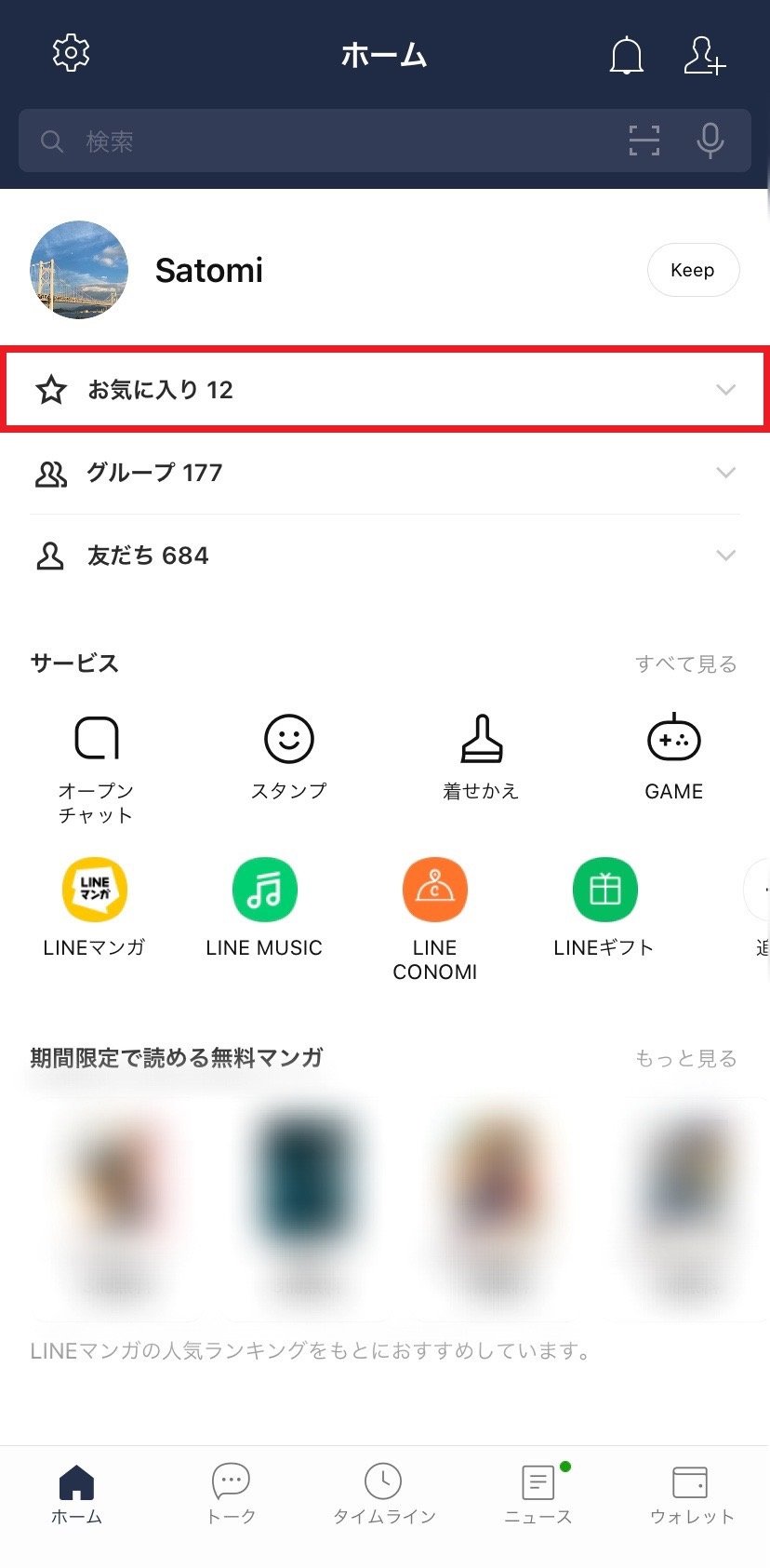 Lineがスッキリ 友だち トークの整理術まとめ Lineみんなの使い方ガイド