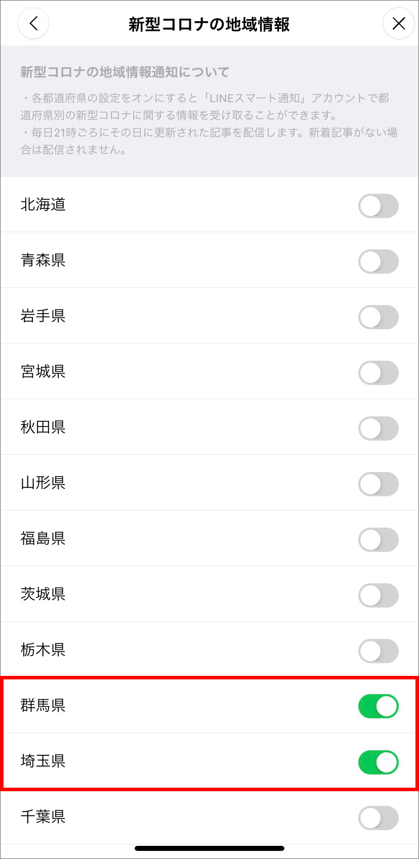 line-smart-notifications_14.png