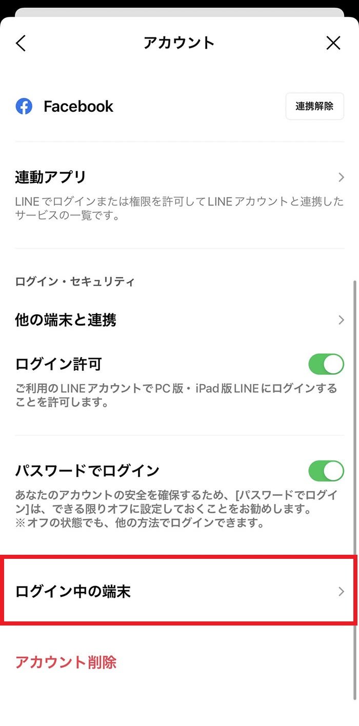 line_security_06.jpg