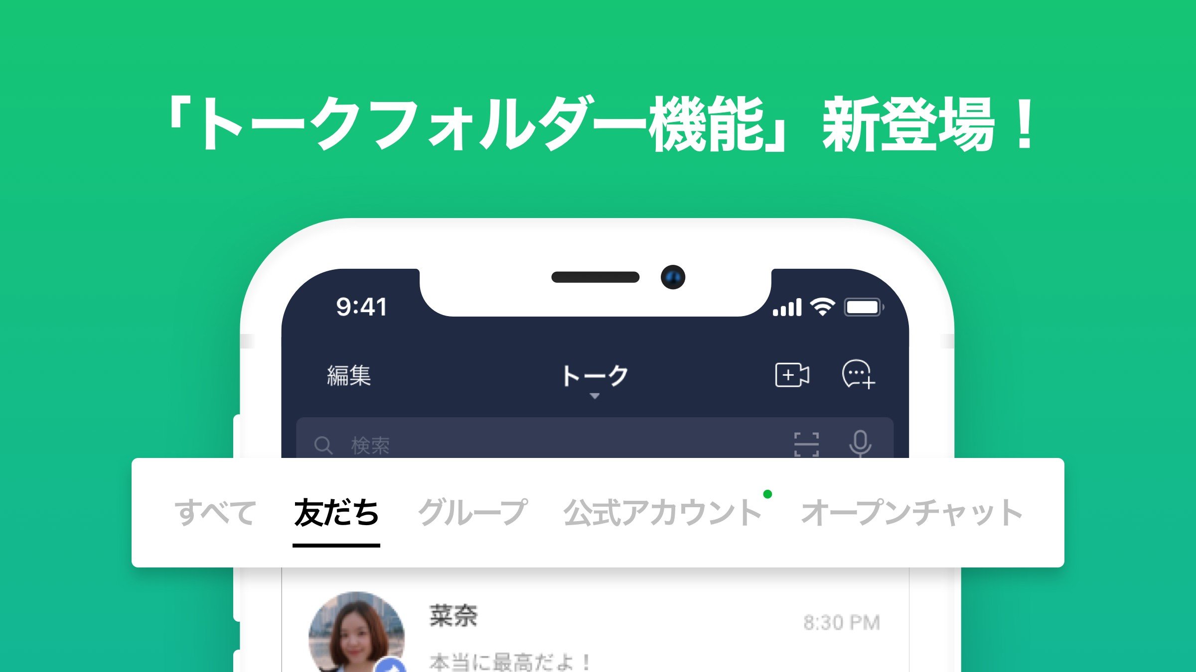 トークフォルダー機能を利用する Line Labs Lineみんなの使い方ガイド