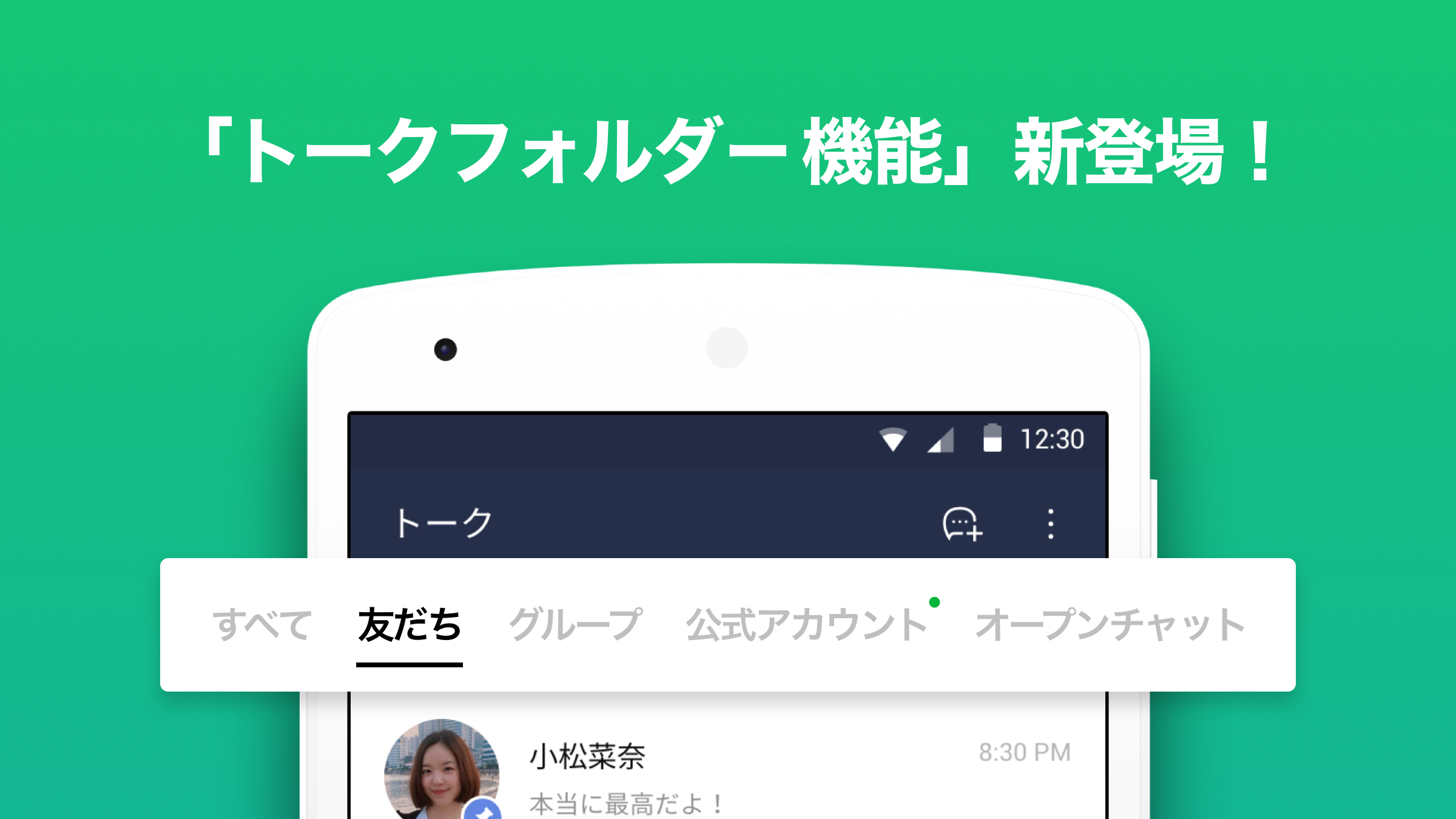 トークフォルダー機能を利用する Line Labs Lineみんなの使い方ガイド