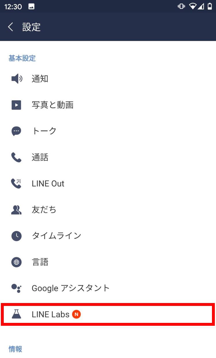 トークフォルダー機能を利用する Line Labs Lineみんなの使い方ガイド