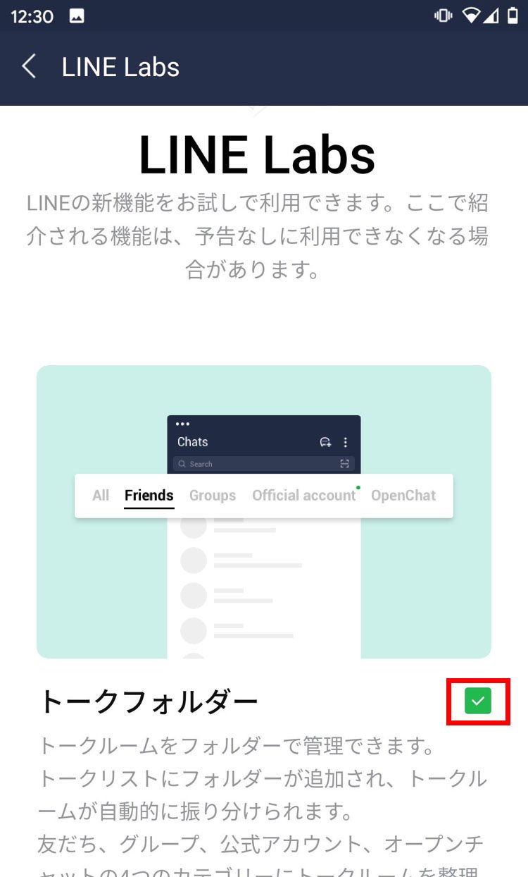 トークフォルダー機能を利用する Line Labs Lineみんなの使い方ガイド