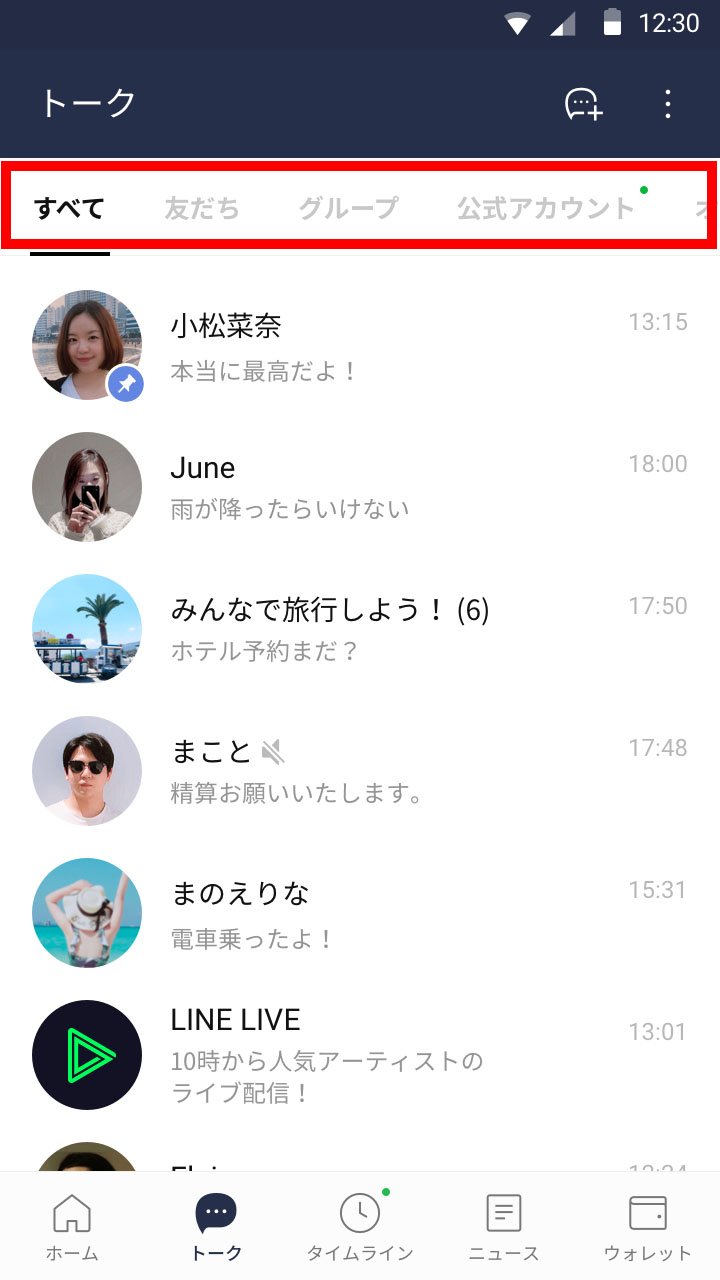 トークフォルダー機能を利用する Line Labs Lineみんなの使い方ガイド