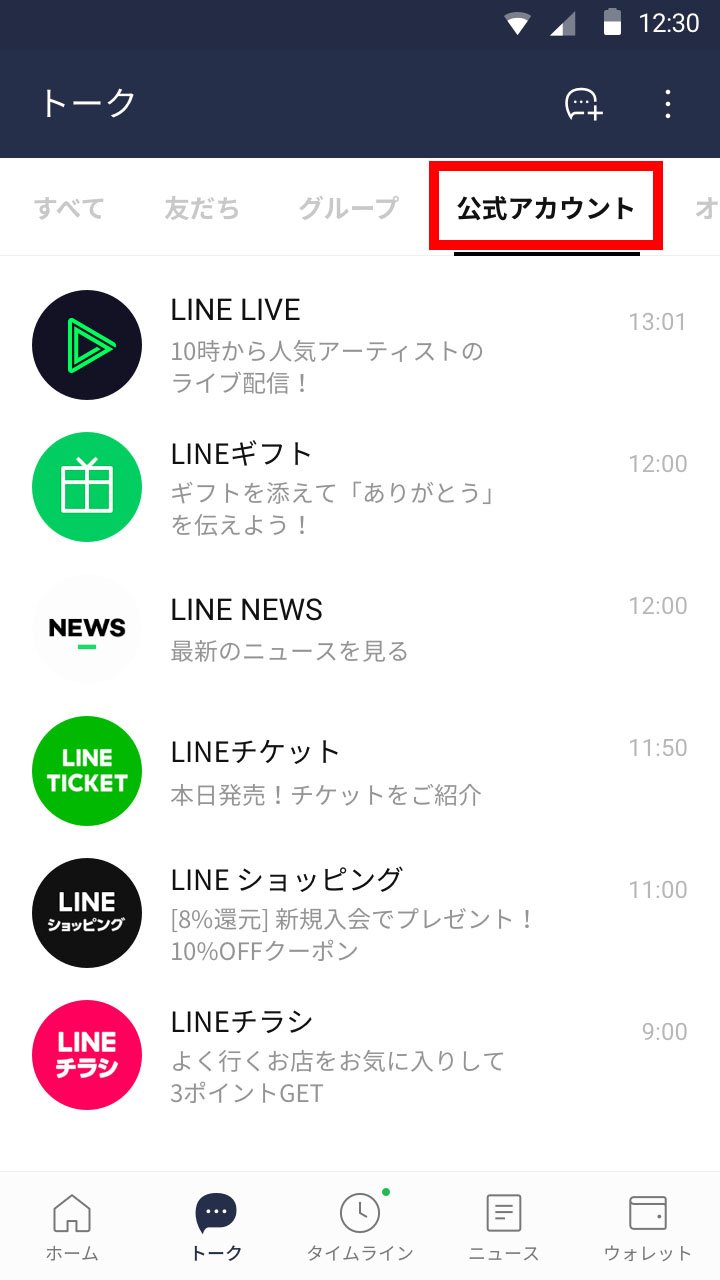 トークフォルダー機能を利用する Line Labs Lineみんなの使い方ガイド