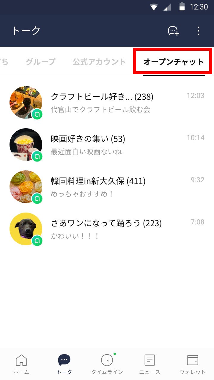 トークフォルダー機能を利用する Line Labs Lineみんなの使い方ガイド