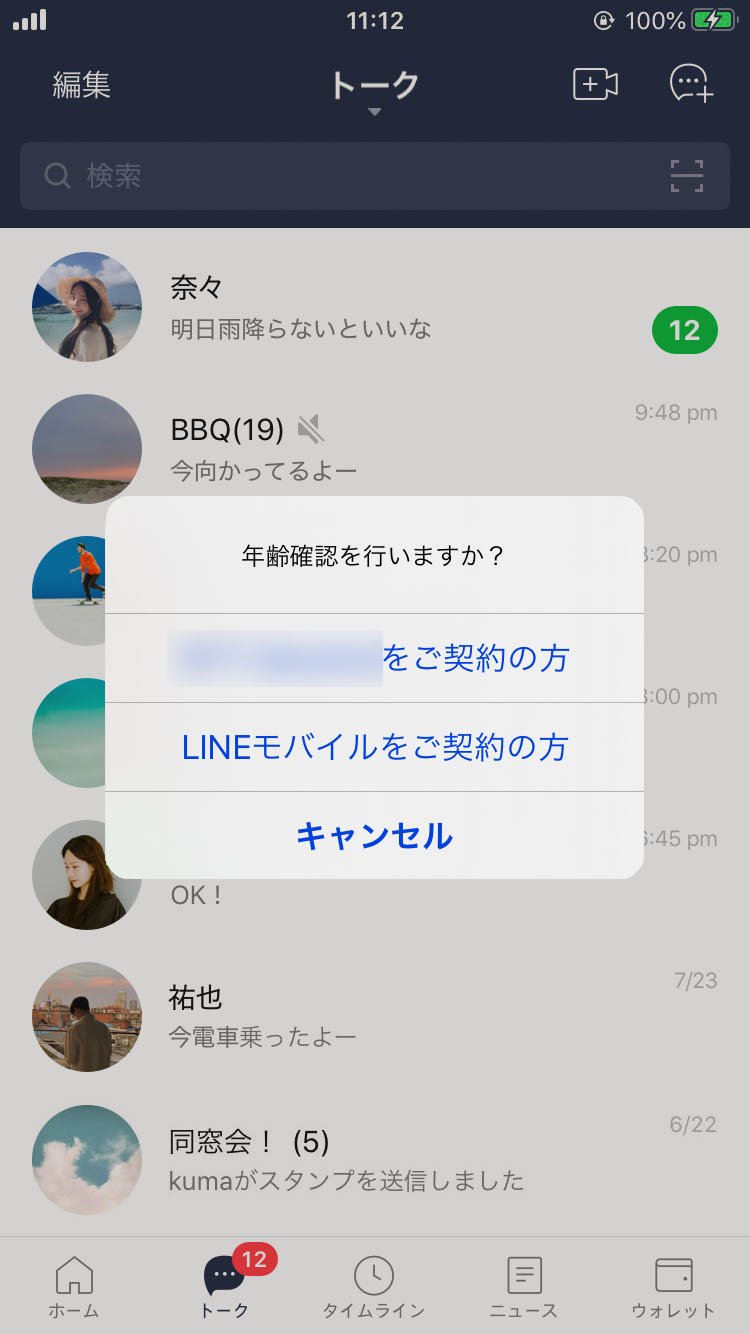 Lineミーティングの使い方 Lineみんなの使い方ガイド