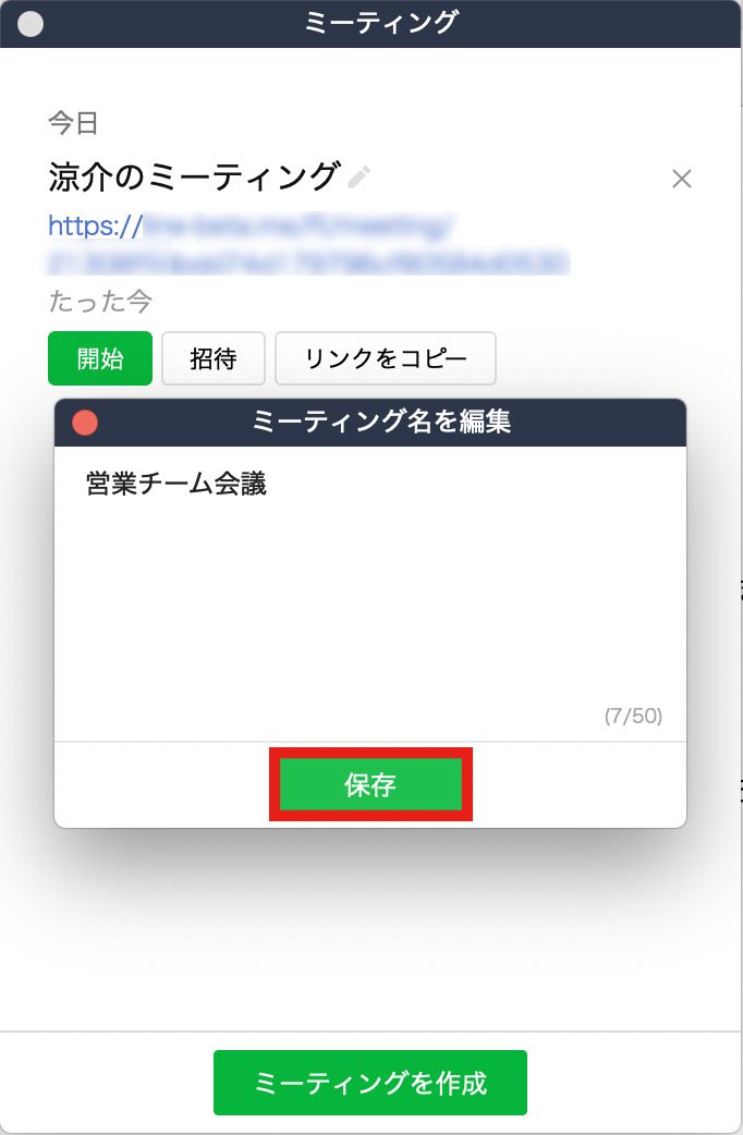 Lineミーティングの使い方 Lineみんなの使い方ガイド