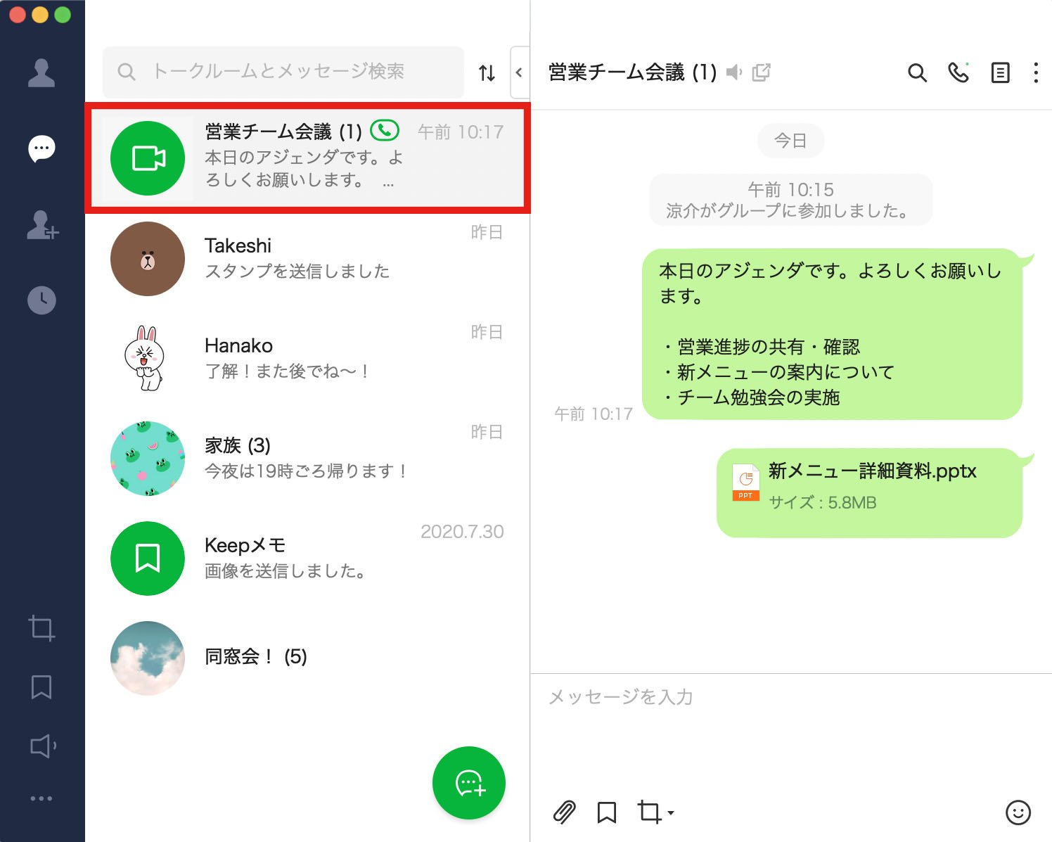 Lineミーティングの使い方 Lineみんなの使い方ガイド