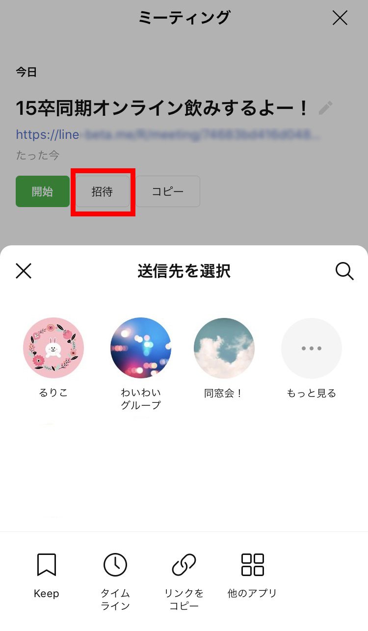 Lineを使ったオンライン飲み会の楽しみ方 Lineみんなの使い方ガイド