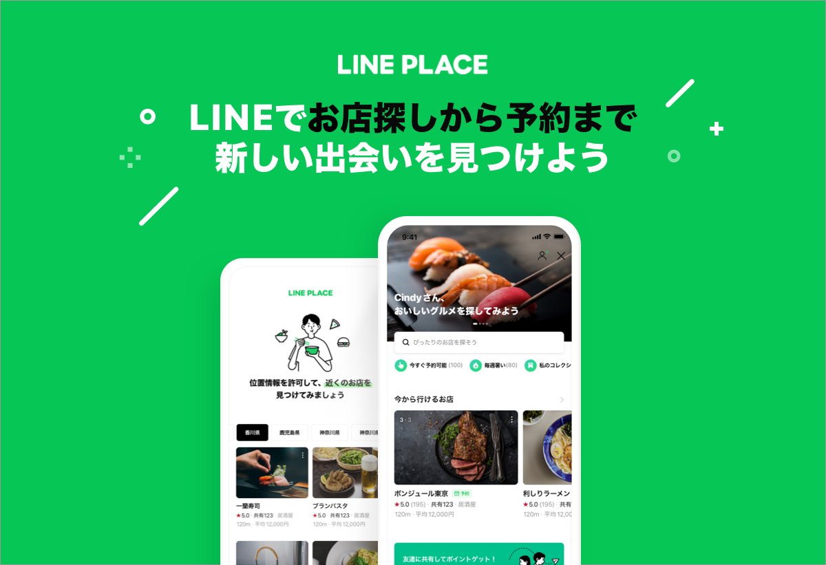 気になるお店をコレクションできる Line Placeの使い方 Lineみんなの使い方ガイド