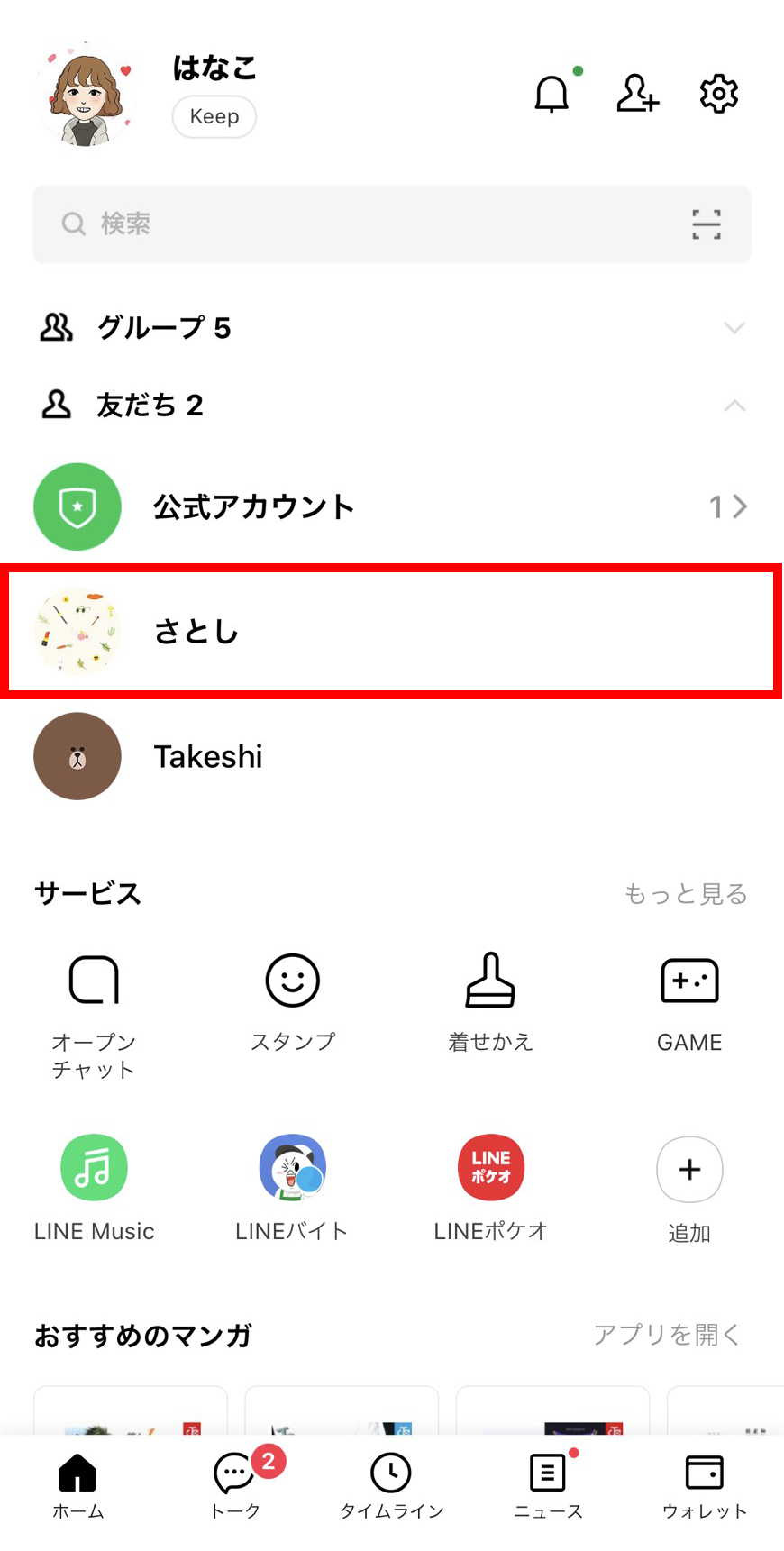 友だちとトークする Lineみんなの使い方ガイド