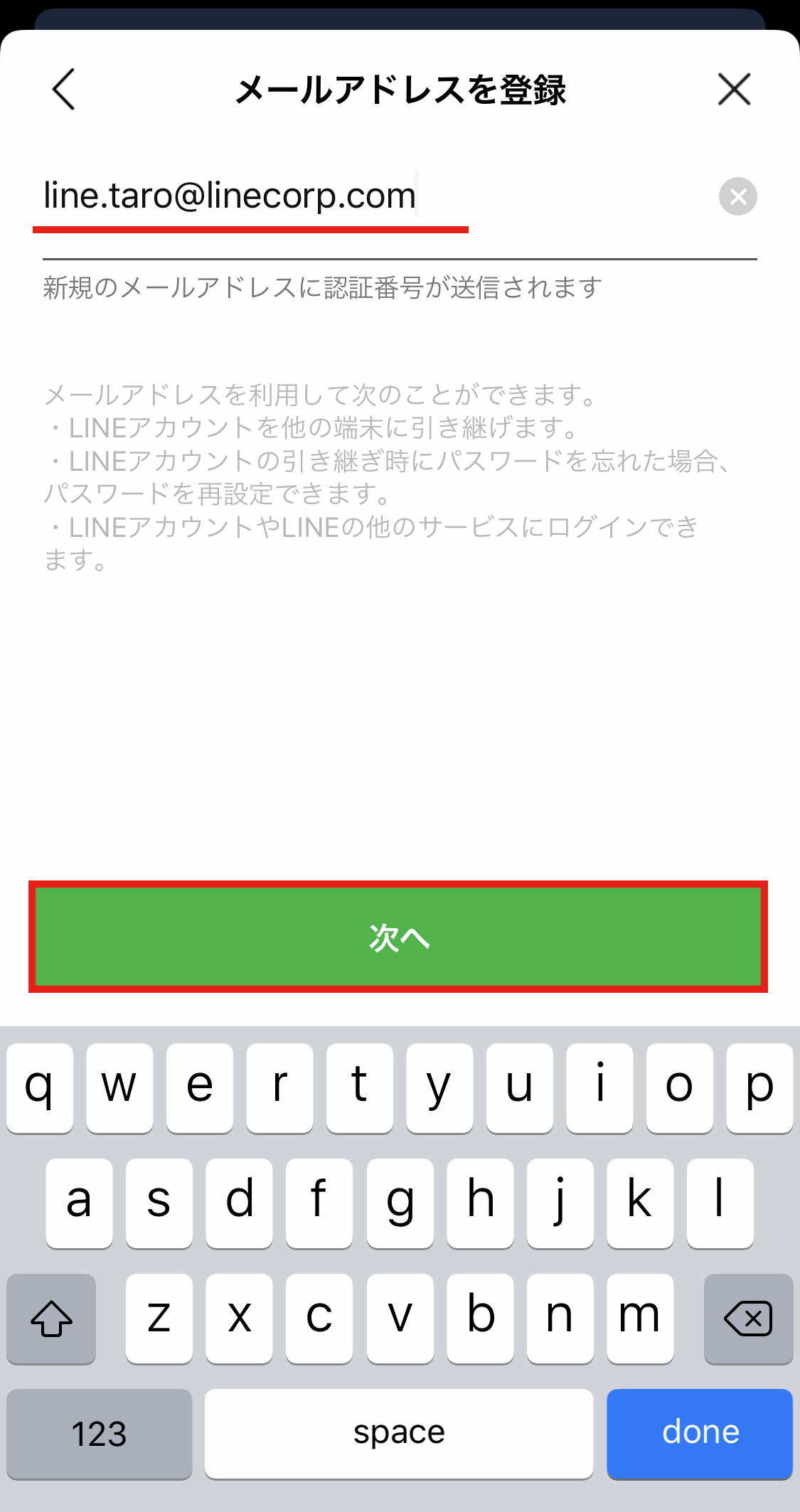 メールアドレスの登録 変更方法 Lineみんなの使い方ガイド