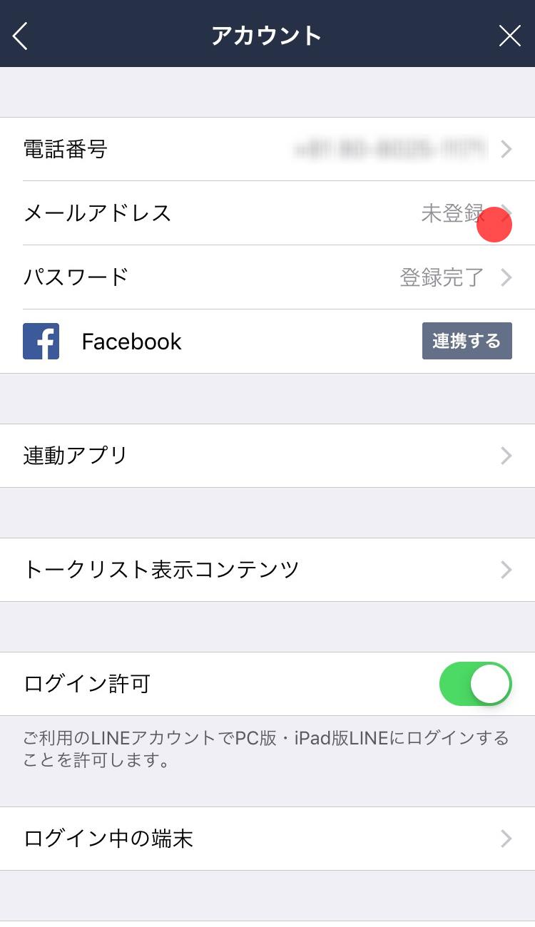 メールアドレスの登録 変更方法 Lineみんなの使い方ガイド