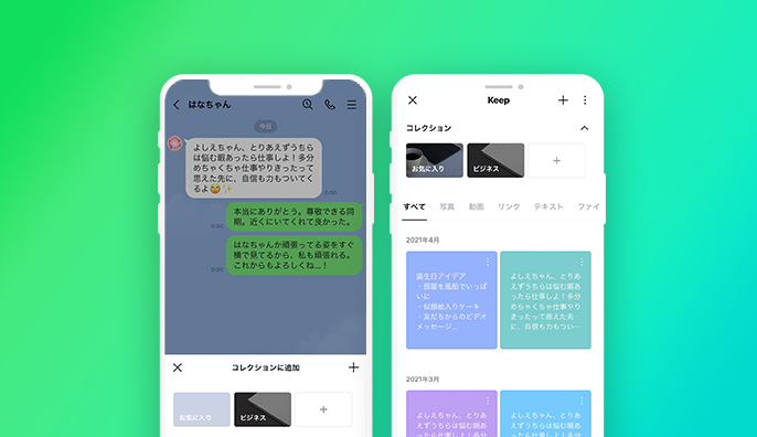 トークのKeep機能を利用する｜LINEみんなの使い方ガイドアクセサリー