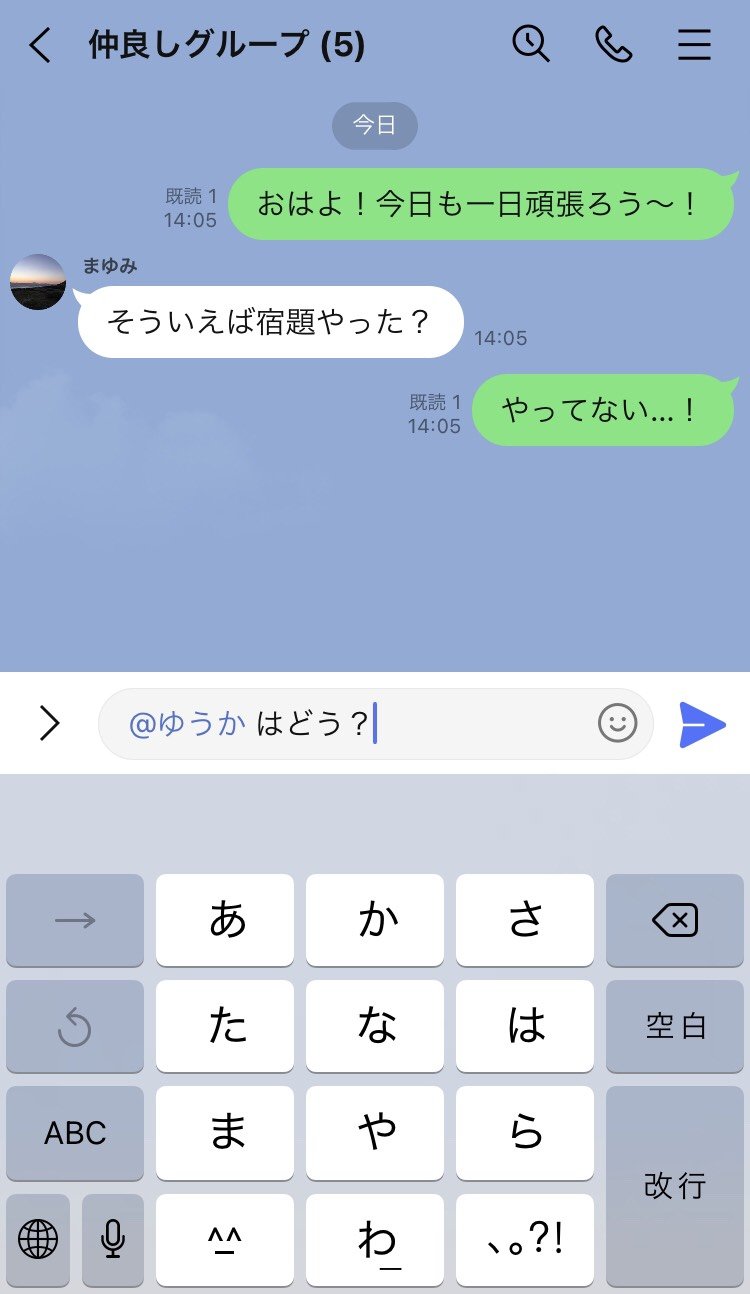 トークのメンション機能を利用する Lineみんなの使い方ガイド