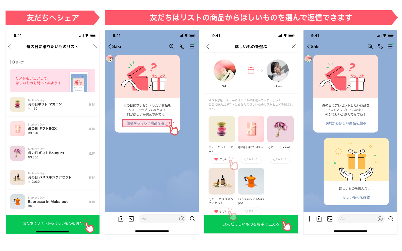 母の日はlineで感謝を伝えよう Lineみんなの使い方ガイド