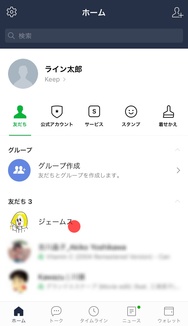 無料で音声通話やビデオ通話をする Lineみんなの使い方ガイド