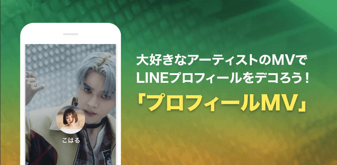 プロフィールの背景を設定・変更する｜LINEみんなの使い方ガイド