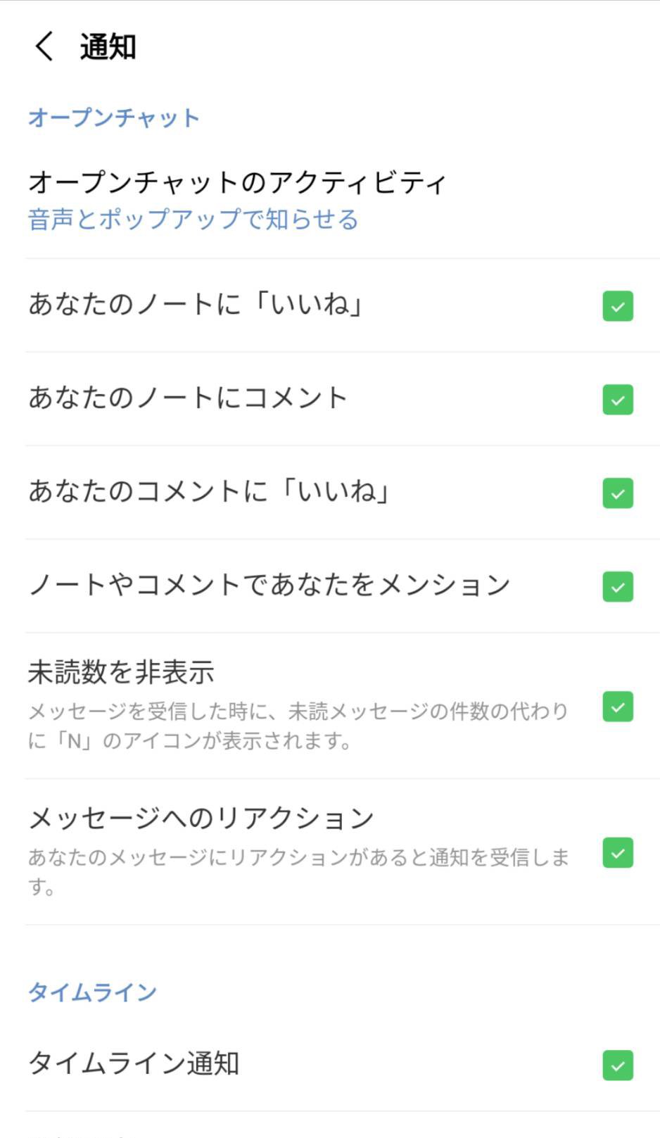 通知の設定 Android Lineみんなの使い方ガイド