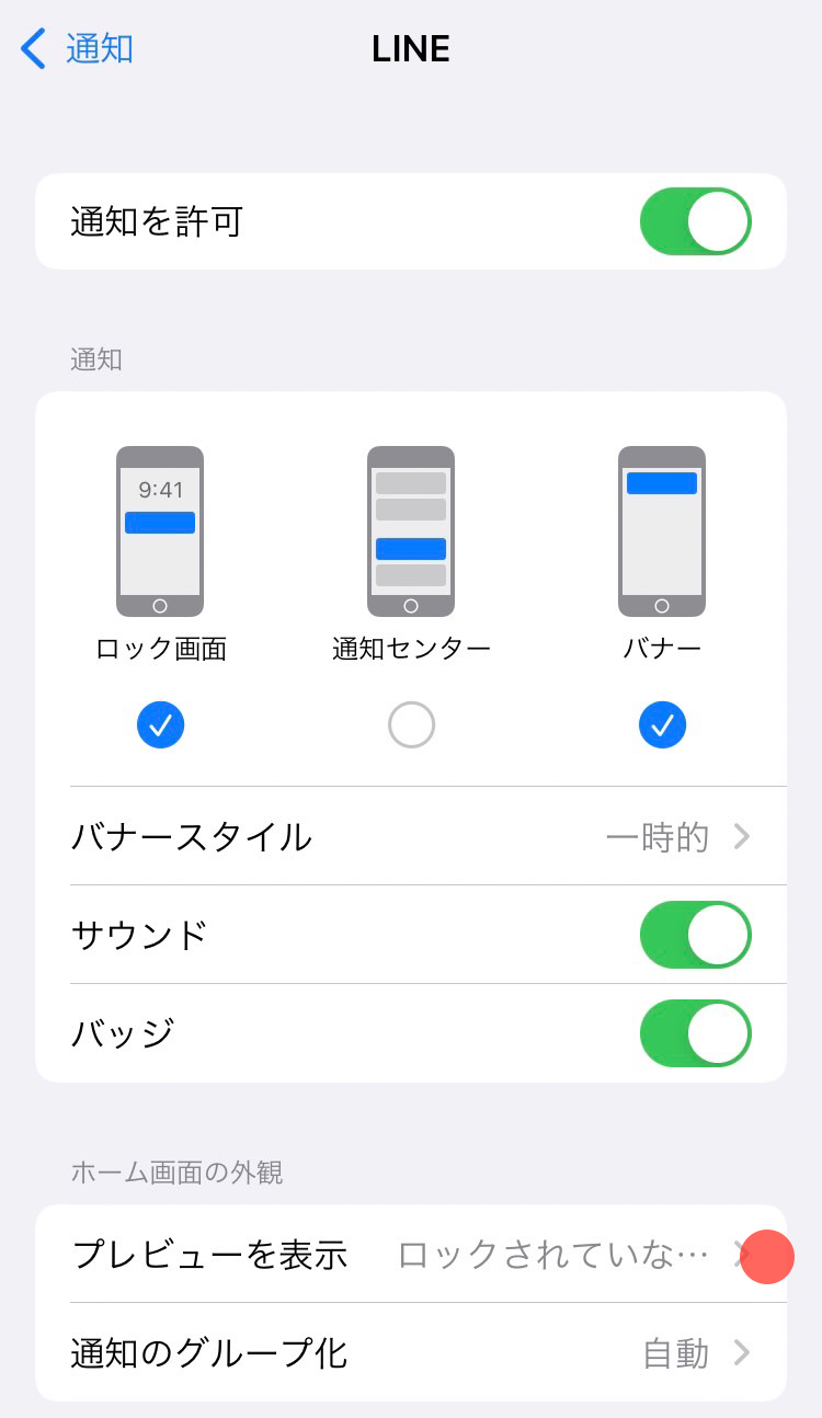 通知の設定 Iphone Lineみんなの使い方ガイド