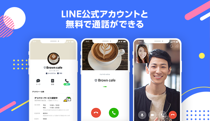 Line公式アカウントと無料で通話する方法 Lineみんなの使い方ガイド