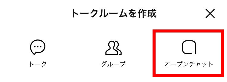オープンチャットを利用する|LINEみんなの使い方ガイド
