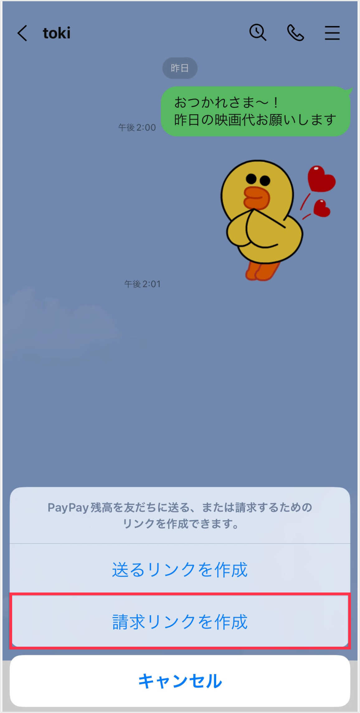 paypay_request1on1_2_2.png