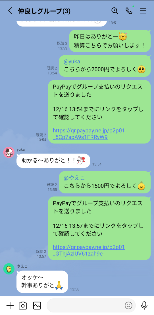 paypay_requestgroup_6.png