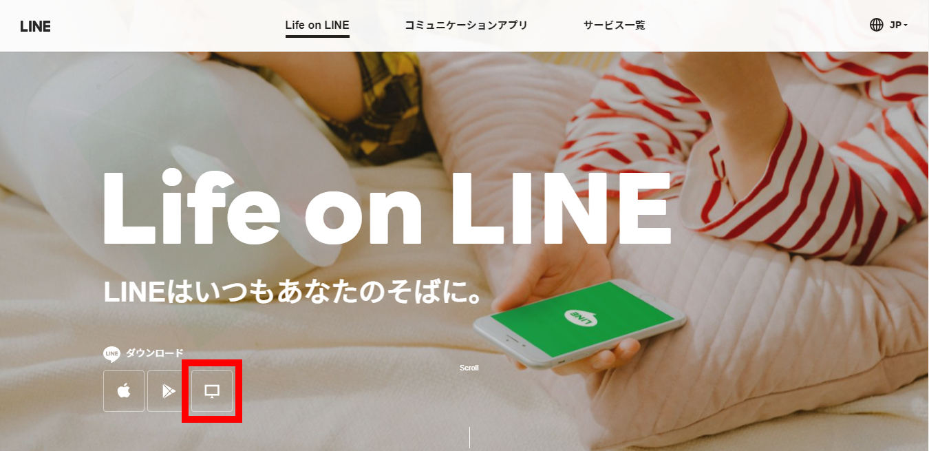 パソコンでLINEを利用する｜LINEみんなの使い方ガイド