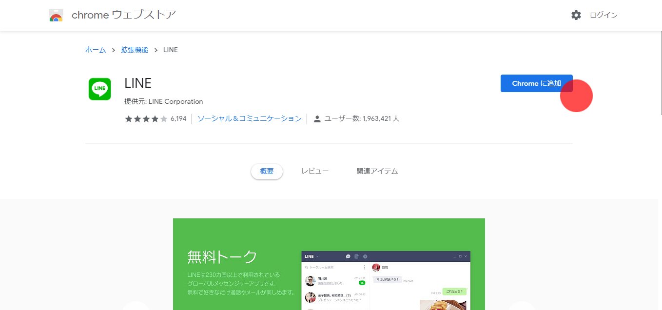 パソコンでlineを利用する Lineみんなの使い方ガイド