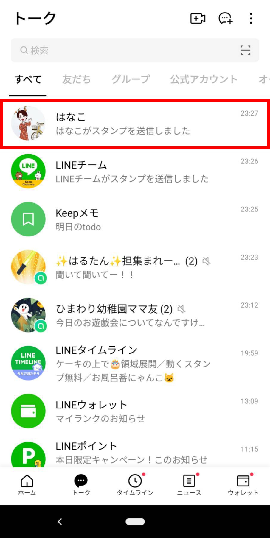 ピン留め機能を利用する Lineみんなの使い方ガイド