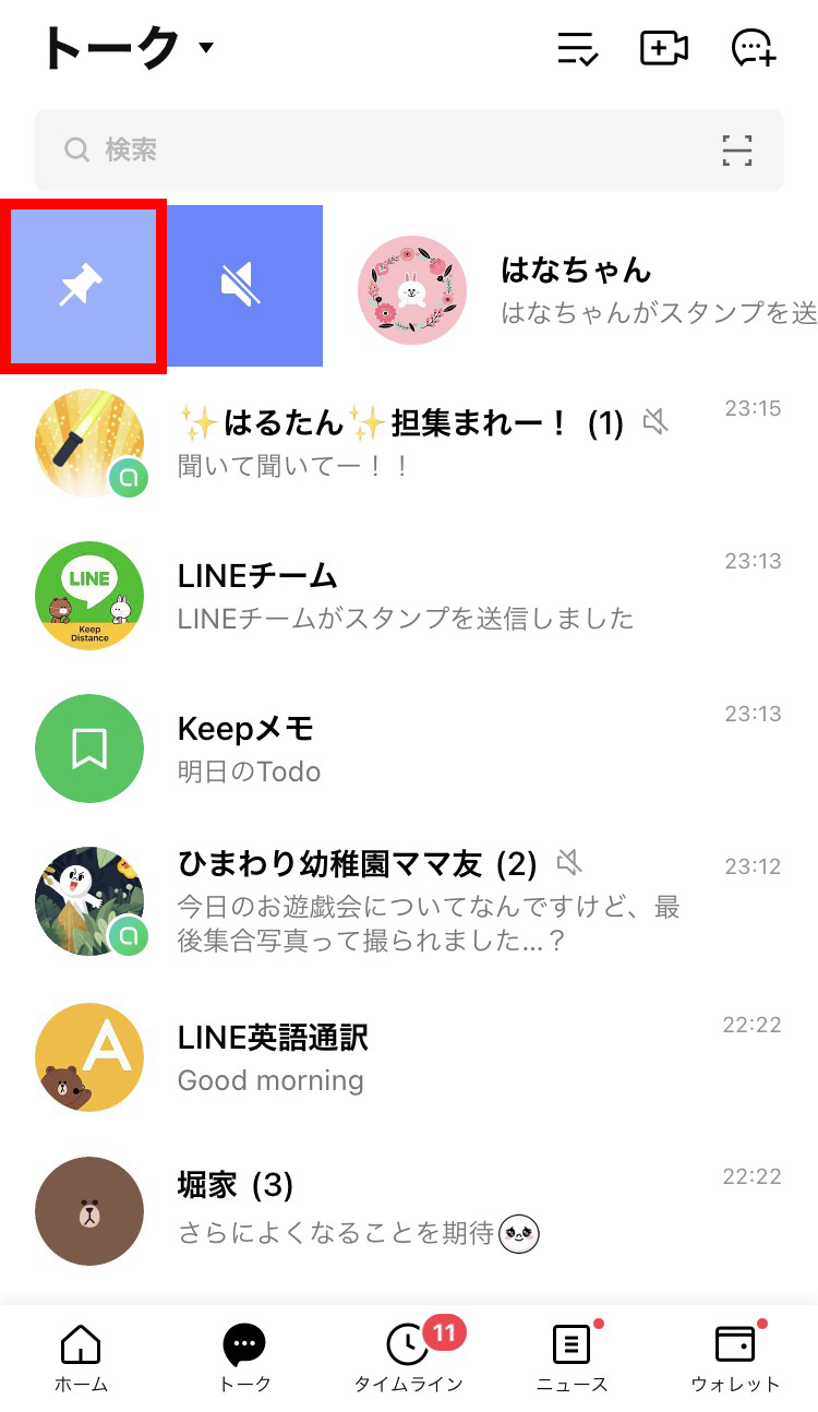 ピン留め機能を利用する｜LINEみんなの使い方ガイド