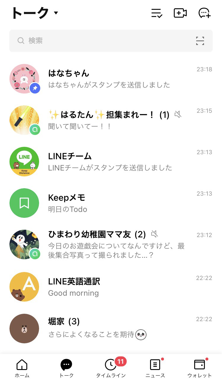 ピン留め機能を利用する Lineみんなの使い方ガイド