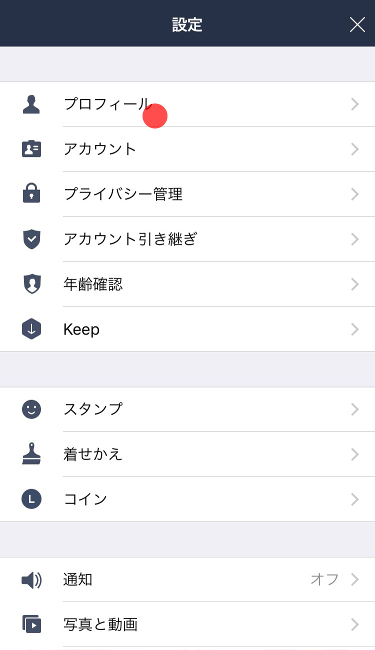 プロフィールの背景を設定 変更する Lineみんなの使い方ガイド