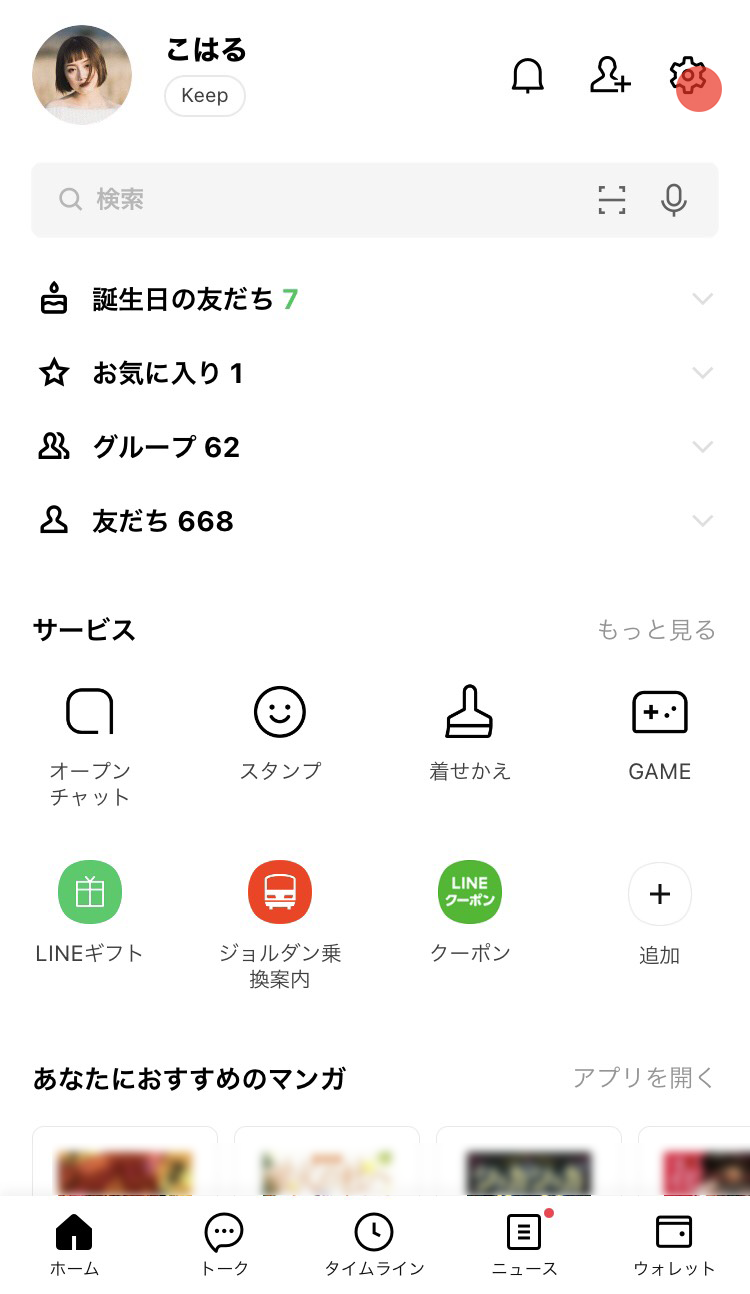 表示名やプロフィール画像を設定する Lineみんなの使い方ガイド