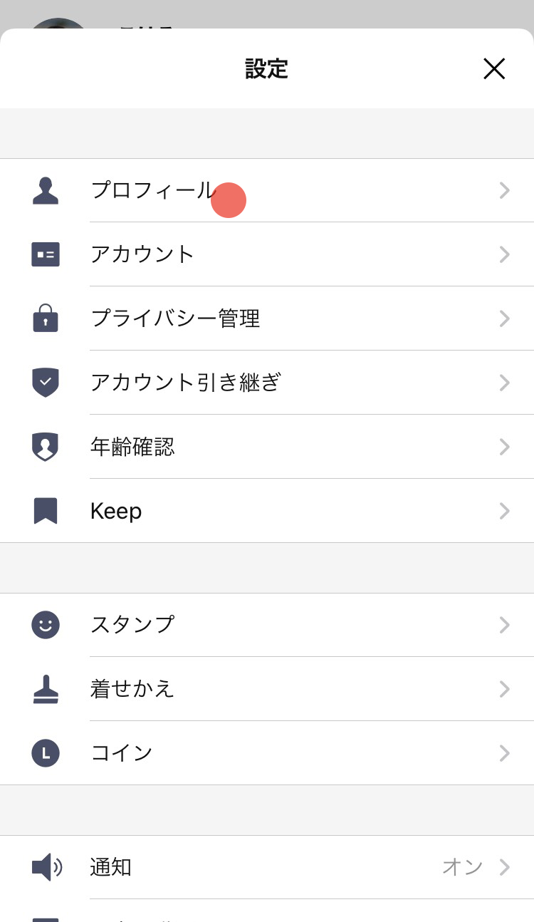 表示名やプロフィール画像を設定する Lineみんなの使い方ガイド