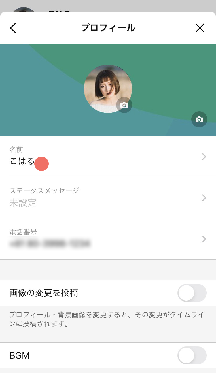 表示名やプロフィール画像を設定する Lineみんなの使い方ガイド