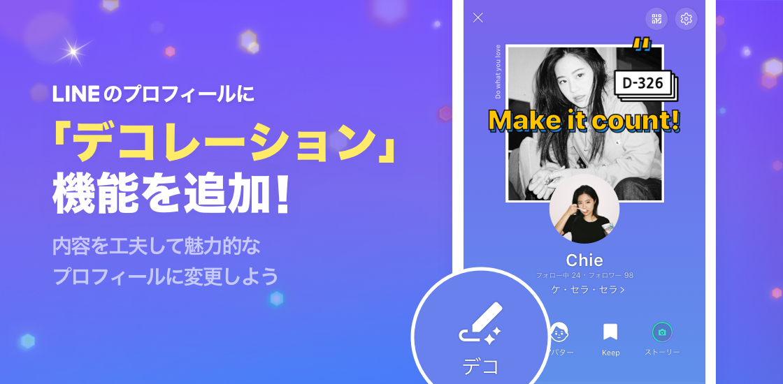 プロフィールをデコレーションする Lineみんなの使い方ガイド