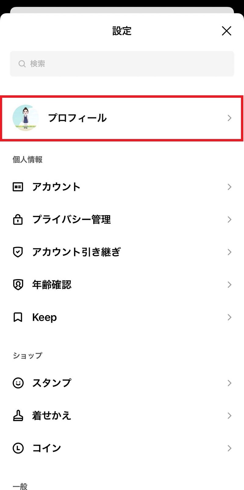 表示名やプロフィール画像を設定する Lineみんなの使い方ガイド