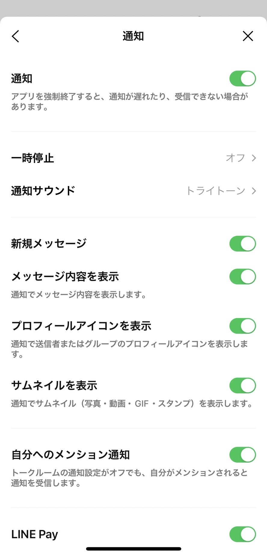 通知の設定（iPhone）｜LINEみんなの使い方ガイド