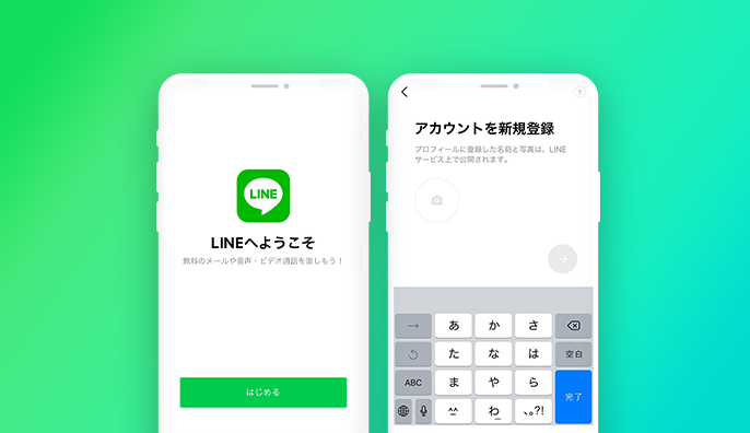 新規登録をする Lineみんなの使い方ガイド