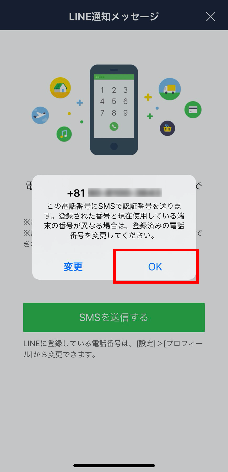 LINE通知メッセージを受信する方法｜LINEみんなの使い方ガイド